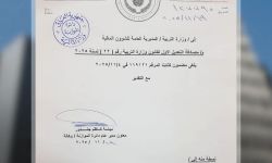 وزارة المالية تعلن إلغاء الطعن بقانون وزارة التربية